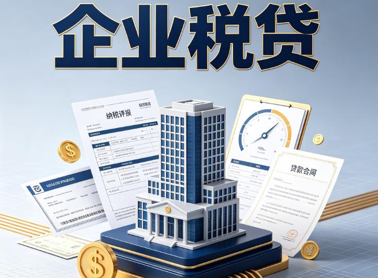 深圳南山区企业税票贷款公司
