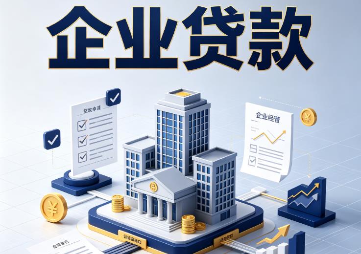 深圳南山区企业贷款|深圳南山区企业短拆过桥|深圳南山区企业贸易增量